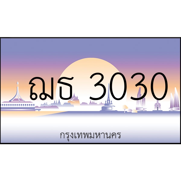 ฌธ 3030